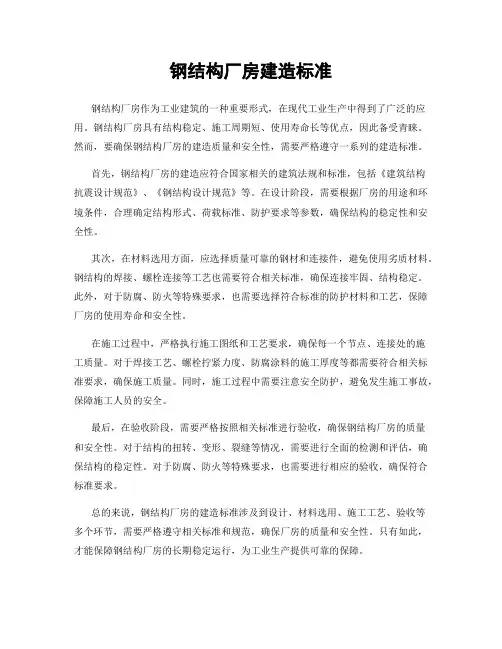 钢结构厂房建造标准