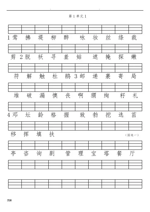 二年级语文下册识字表(二类字注音)