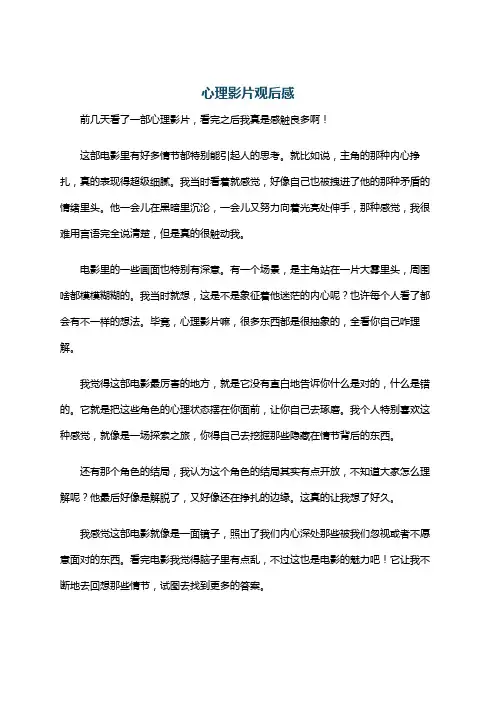 心理影片观后感