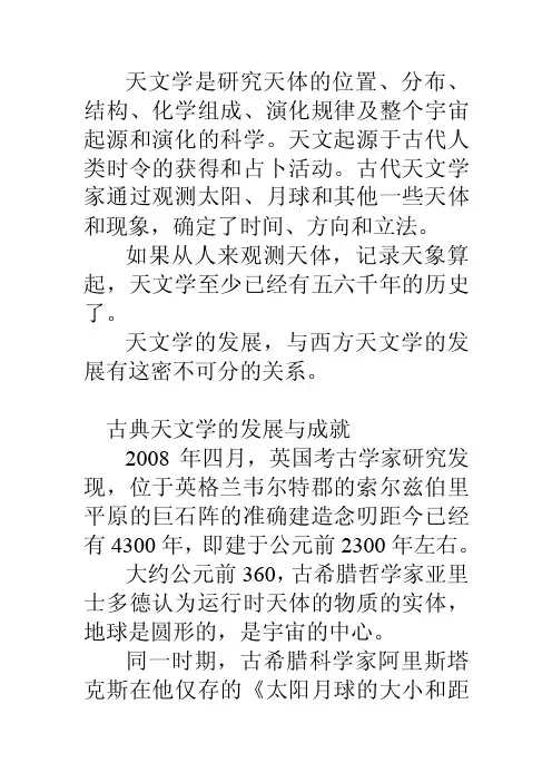 西方天文学发展史