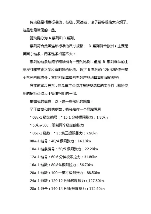 链条规格