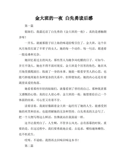 金大班的最后一夜 白先勇读后感