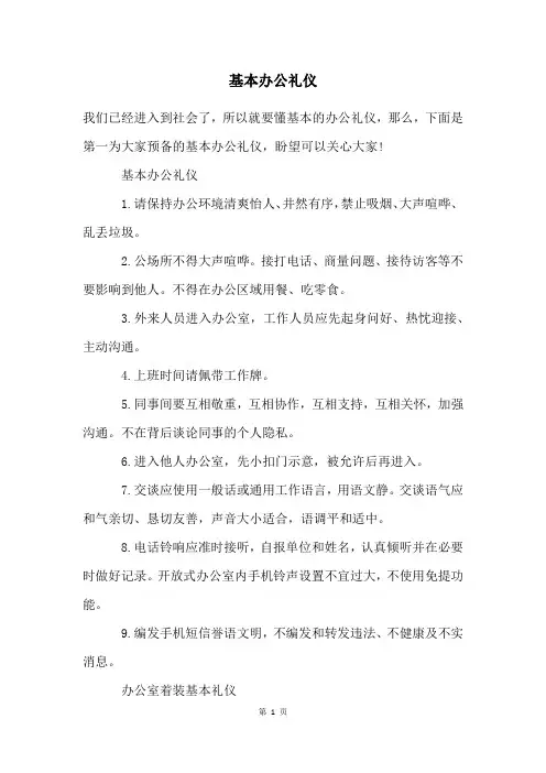 基本办公礼仪
