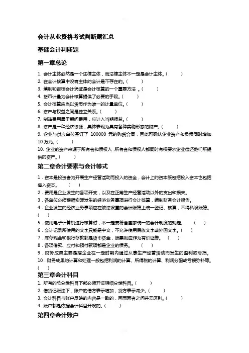 会计从业资格考试判断题汇总