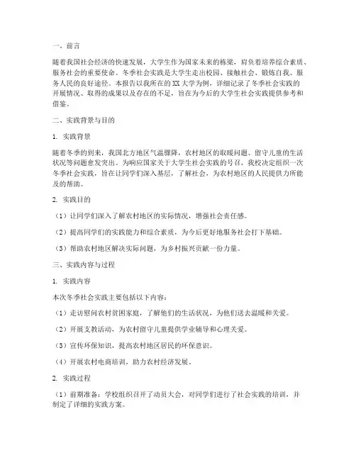 大学生冬季社会实践报告
