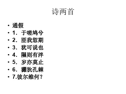 必修二第二单元知识点文言