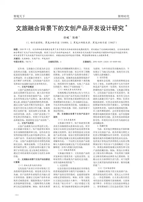 文旅融合背景下的文创产品开发设计研究