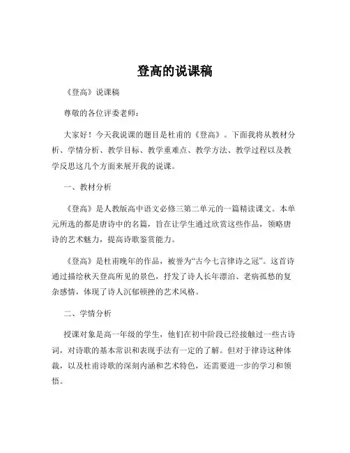 登高的说课稿