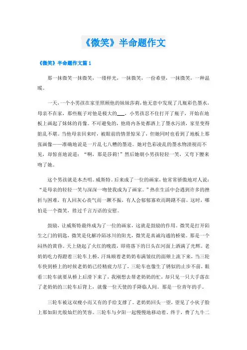 《微笑》半命题作文