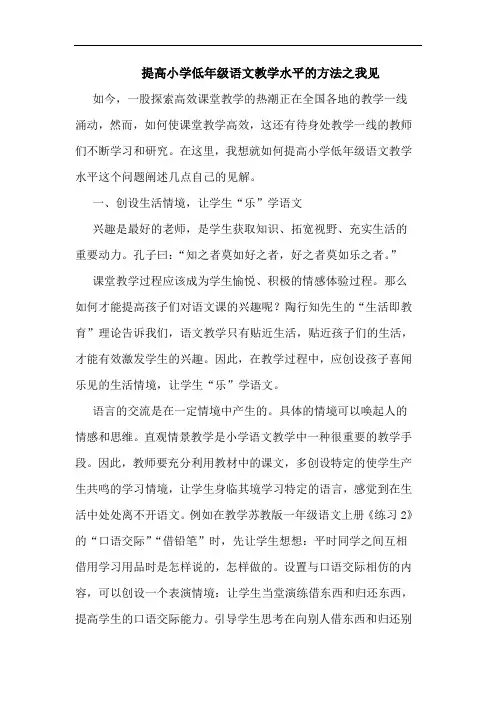 提高小学低年级语文教学水平的方法之我见