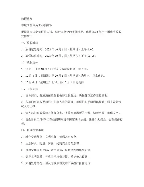 十一放假通知模板