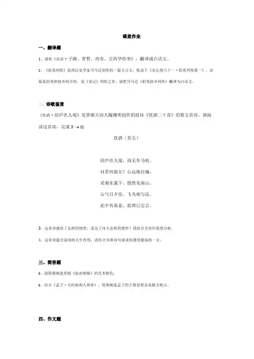 大学语文平时作业2020年华南理工大学网络教育