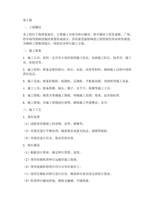 卵石施工方案(3篇)