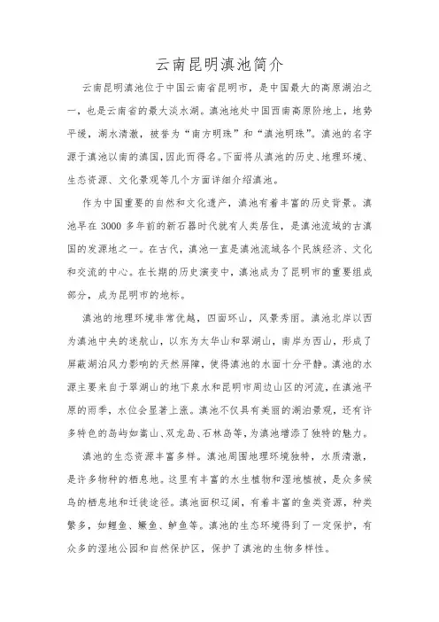 云南昆明滇池简介