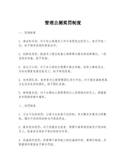 管理公厕奖罚制度