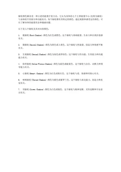 脉轮颜色解读