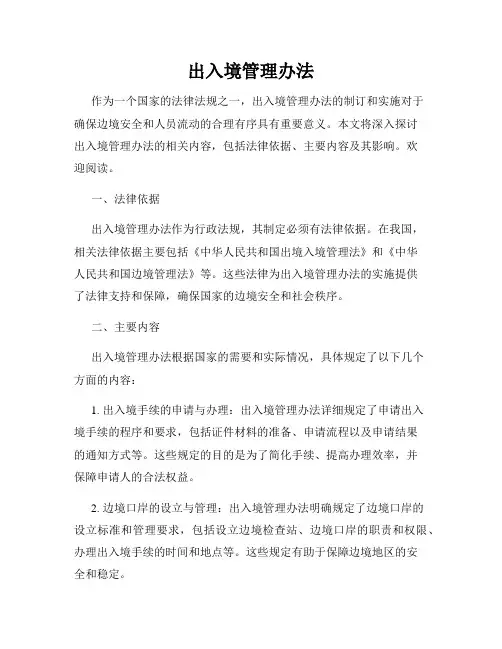 出入境管理办法
