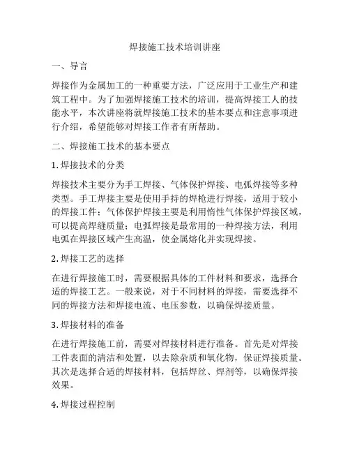 焊接施工技术培训讲座