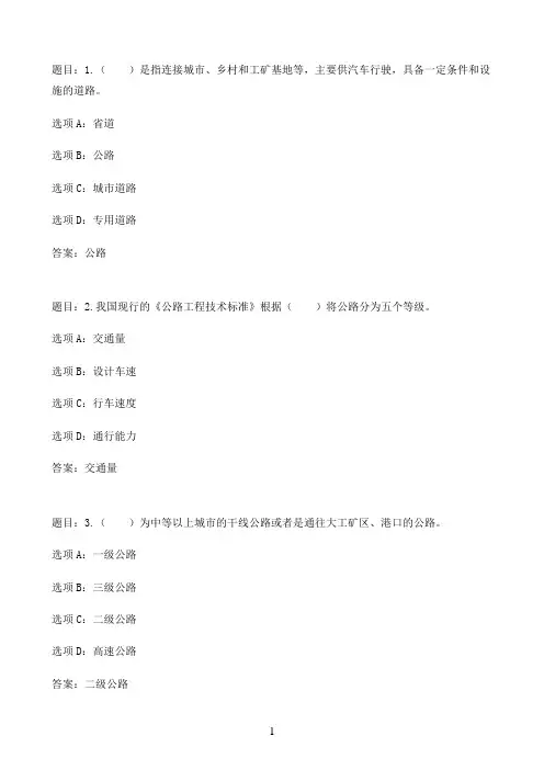 国开作业道路工程技术-形成性考核一41参考（含答案）