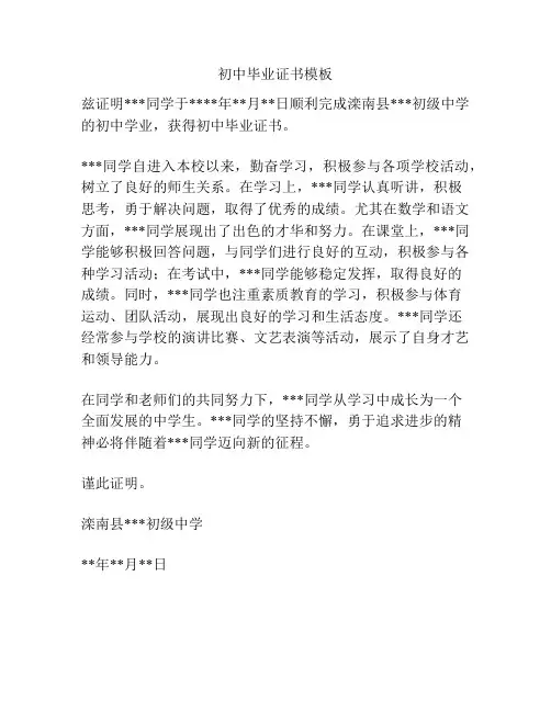 初中毕业证书模板