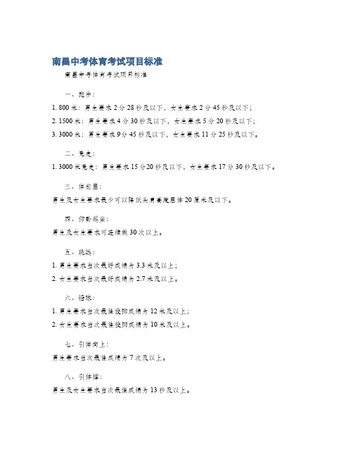 南昌中考体育考试项目标准