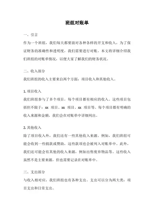 班组对账单