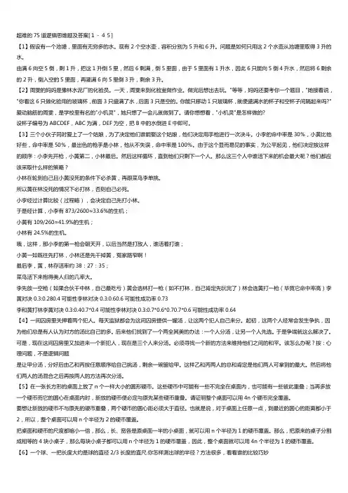超难的逻辑思维题
