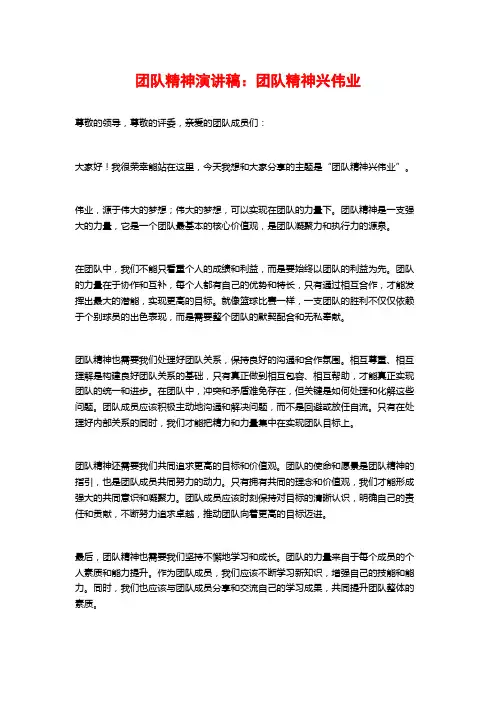 团队精神演讲稿：团队精神兴伟业