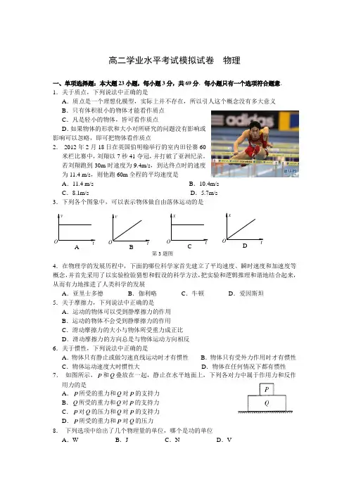 高二学业水平考试模拟试卷物理