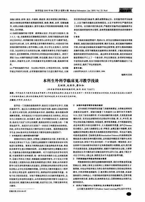本科生外科学临床见习教学浅谈