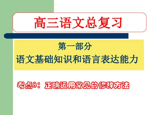 高三语文总复习.ppt