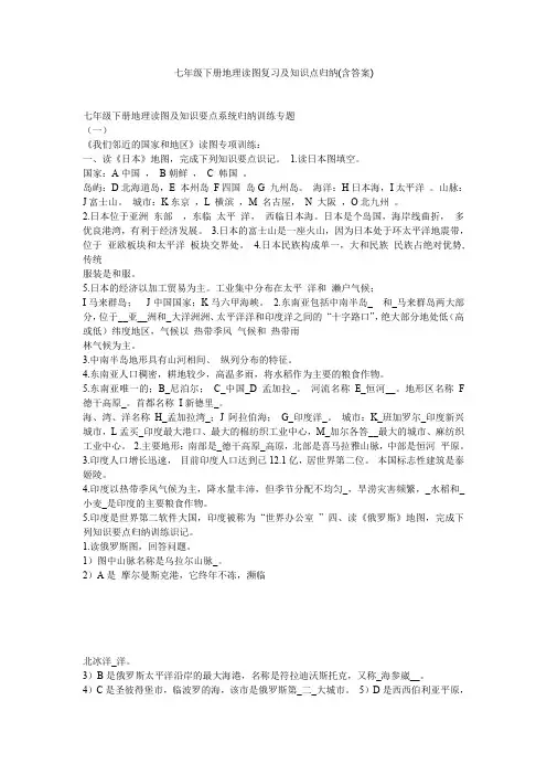 七年级下册地理读图复习及知识点归纳(含答案)