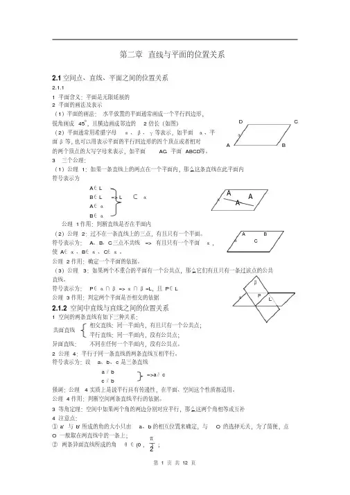 高中数学必修2第二章知识点+习题+答案,强列推荐