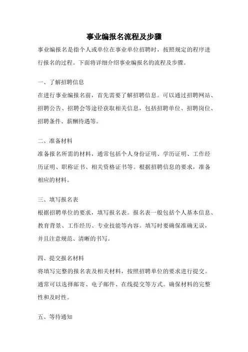 事业编报名流程及步骤