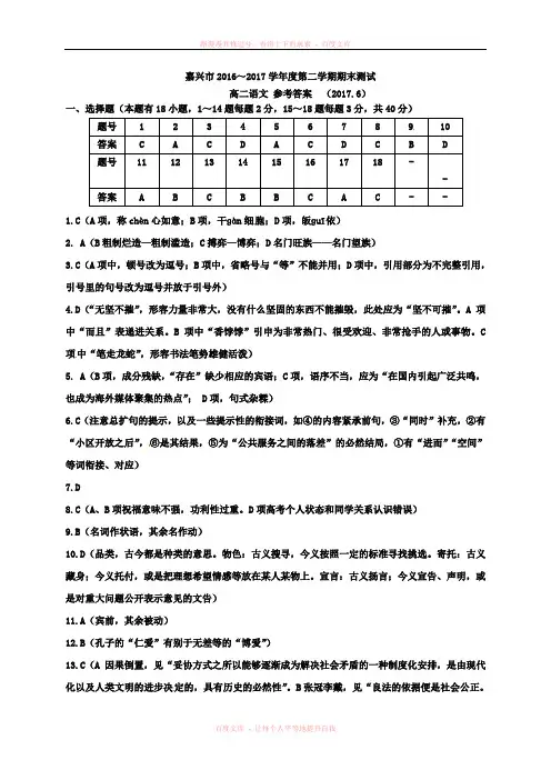 浙江省嘉兴市20162017学年高二语文下学期期末考试试题(扫描版)
