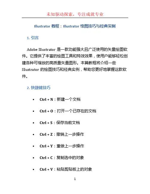 Illustrator教程Illustrator绘图技巧Illustrator经典实例AI