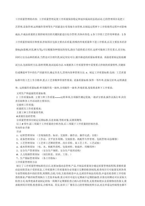 纺织厂工序质量管理