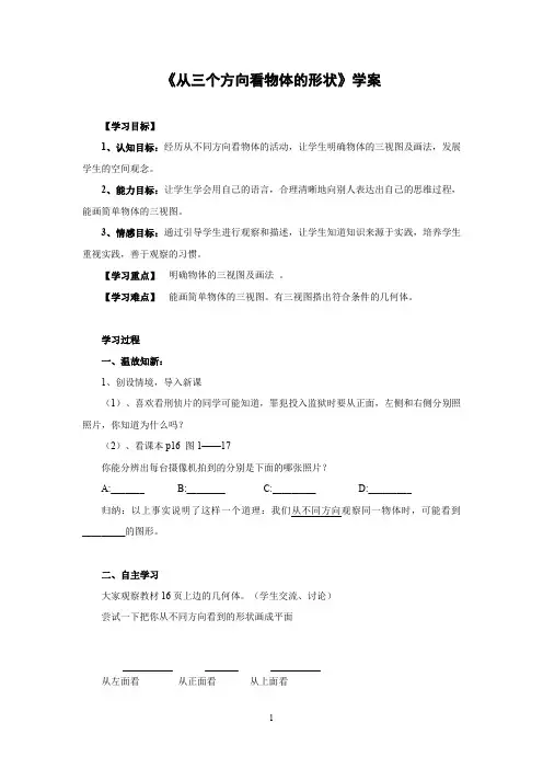 1.4 从三个方向看 学案3