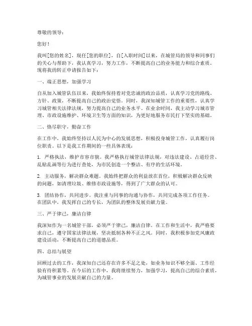 正科转正申请报告城管