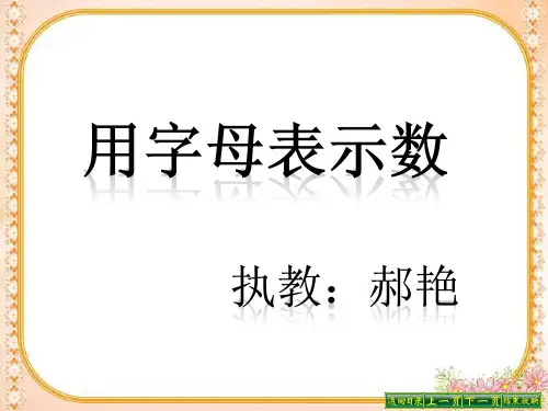 【北京版】小学数学数量关系教学课件1