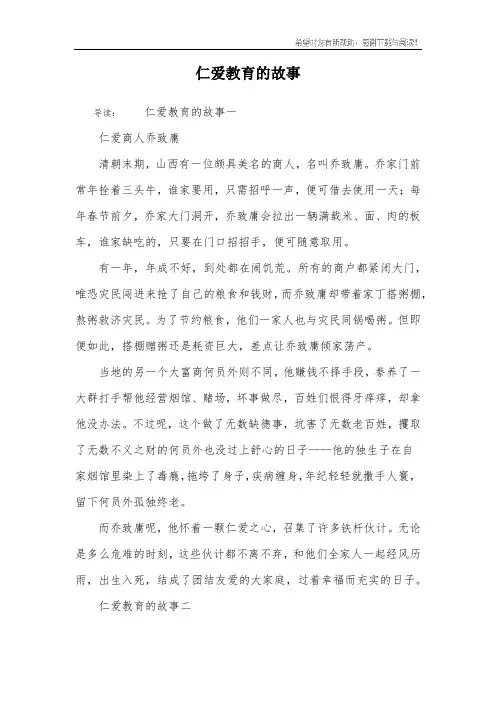 仁爱教育的故事