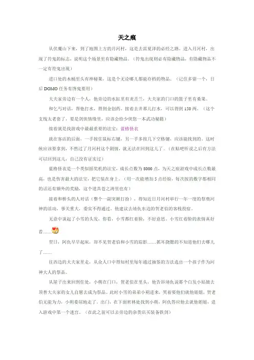 天之痕