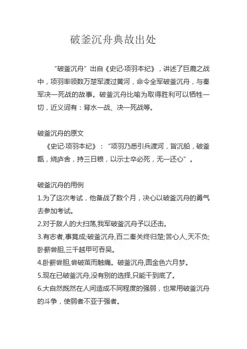破釜沉舟典故出处