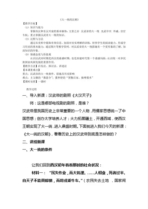 大一统的汉朝1