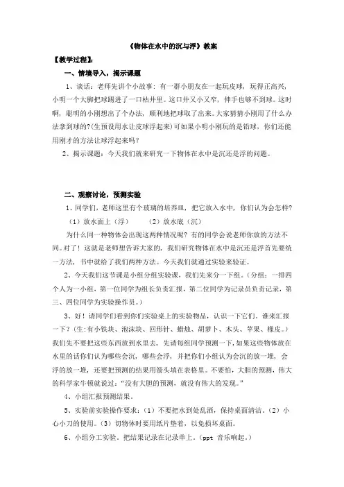 物体在水中的沉与浮科学教案