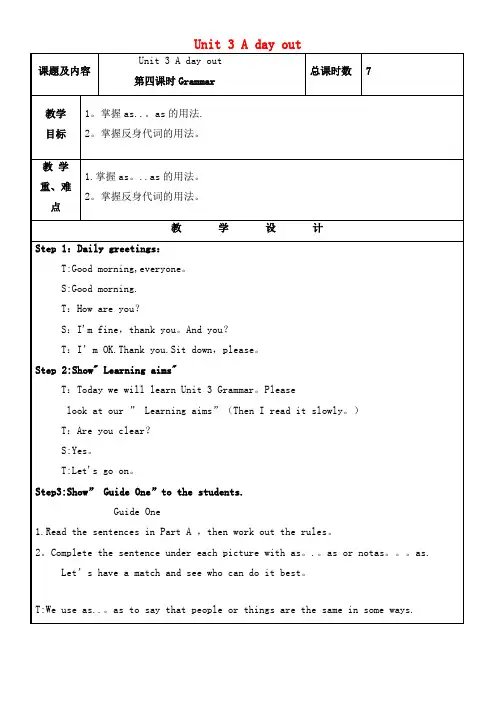 八年级英语上册Unit3Adayout(第4课时)Grammar教案牛津版(2021年整理)