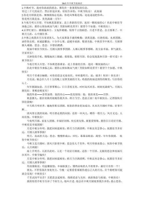 2013年中秋节祝福语