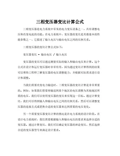 三相变压器变比计算公式