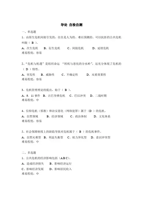 公共危机管理题库(校对)