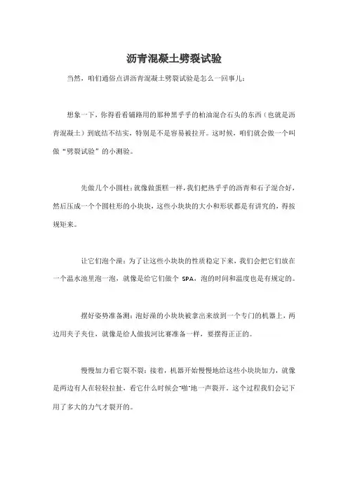 沥青混凝土劈裂试验